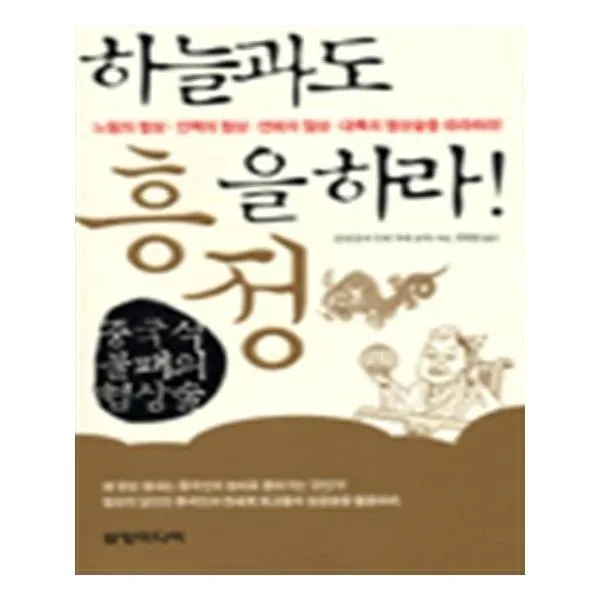 유니오니아시아 하늘과도 흥정을 하라
