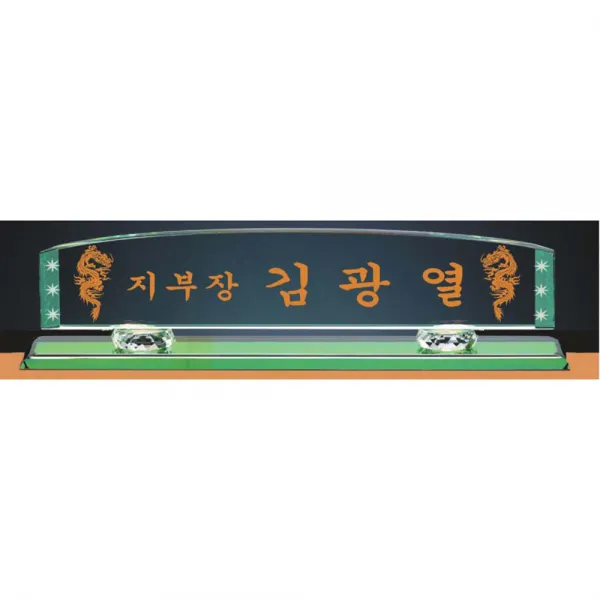 명패/TM20-442-4/대표이사/학교장/공인중개사/병원장