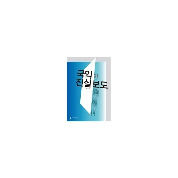 밀크북_2 국익과 진실보도, One color | One Size@1