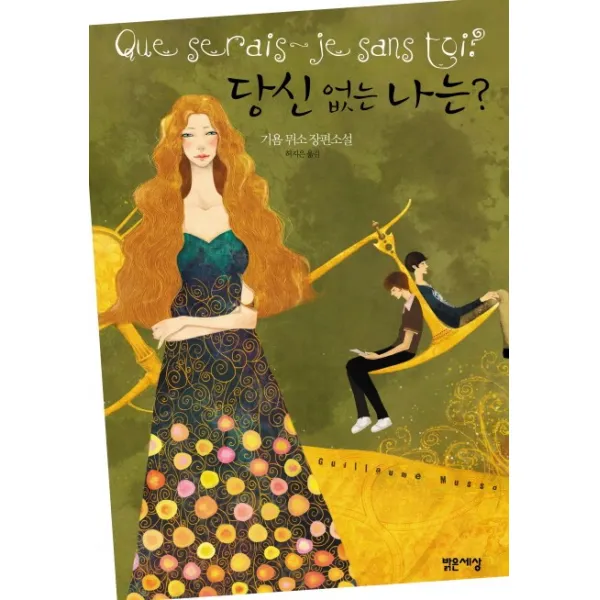 당신 없는 나는?, 밝은세상
