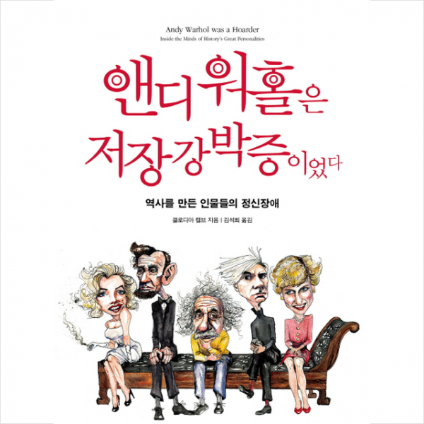 앤디 워홀은 저장강박증이었다 + 미니수첩 제공
