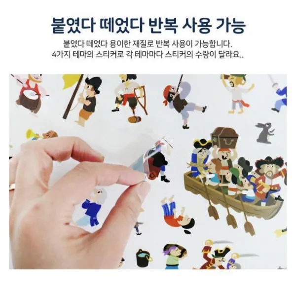 어린이 주도적표현 고퀄 해적스티커 지능업 EQ 유아