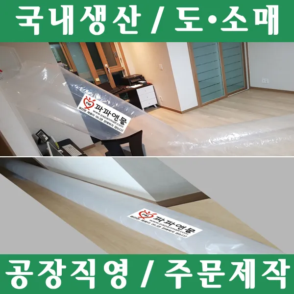 파파앤몰 국산 무독성 바람터널통비닐 바람터널비닐 에어컨비닐터널 바람통로 선풍기 무더위 열대야, C