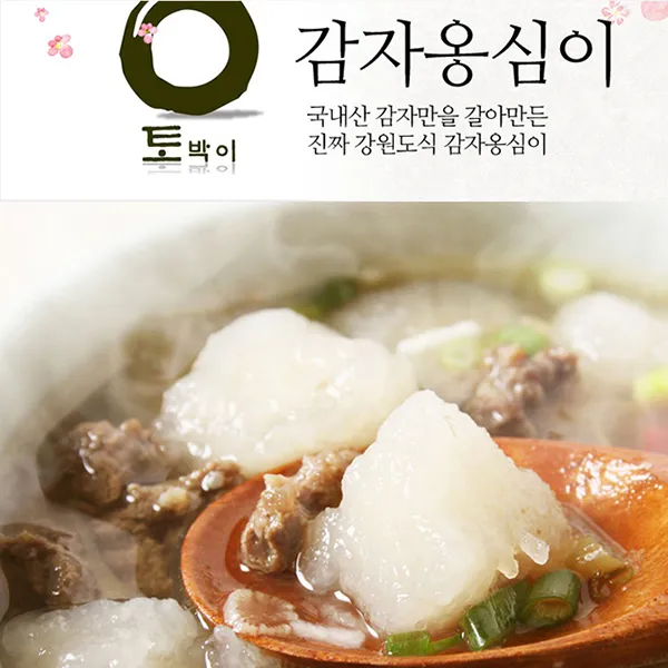 토박이마을 상세페이지참조 상세페이지표기bpxxdxp 봉 옹심이 osqoq 97315 감자 감자옹심이 328 전통옹심이, 본상품, 토박이마을 감자옹심이 500g_1봉