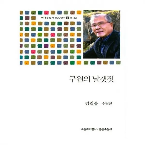 유니오니아시아 구원의 날갯짓