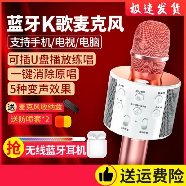 블루투스마이크 전국민 k노래기기 무선블루투스 마이크 핸드폰마이크 통용 가정용전 노래전용 내장되어있음 음, T17-아이폰골드(존귀판)보내기(블루투스 발사장치)연속재생 리프트 80
