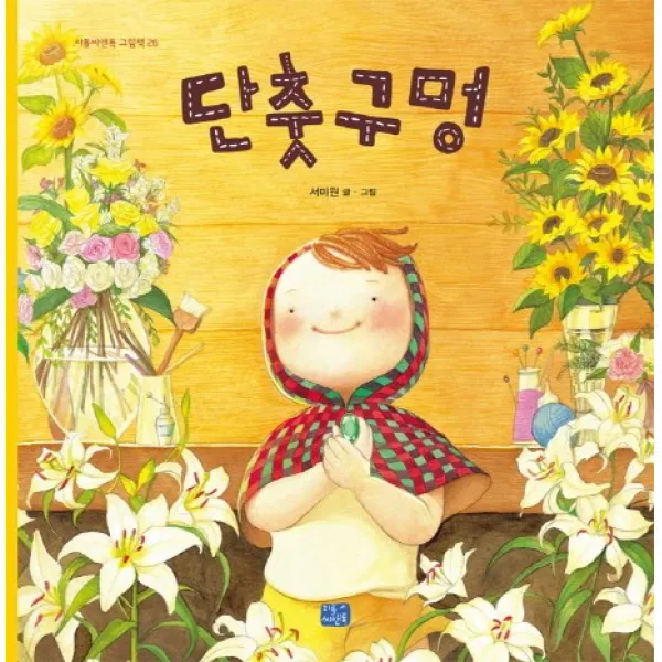 단춧구멍, 리틀씨앤톡