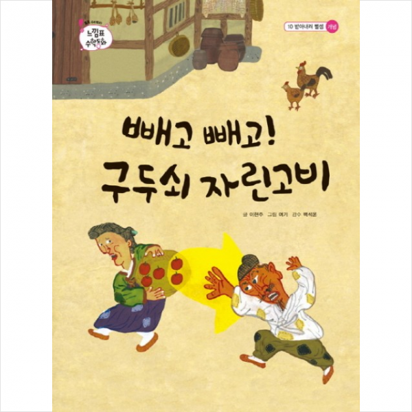 빼고 빼고 구두쇠 자린고비 + 미니수첩 제공