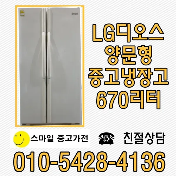 중고깔끔한냉장고 중고업소용냉장고 중고신혼냉장고 중고양문형냉장고 중고냉장고