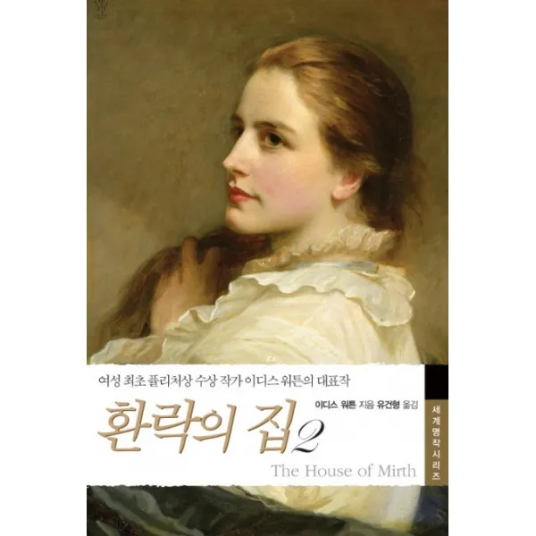 환락의 집. 2, 현대문화센타