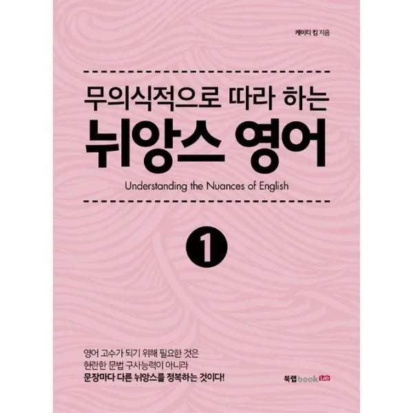 밀크북_2 무의식적으로 따라 하는 뉘앙스 영어 1, One color | One Size@1