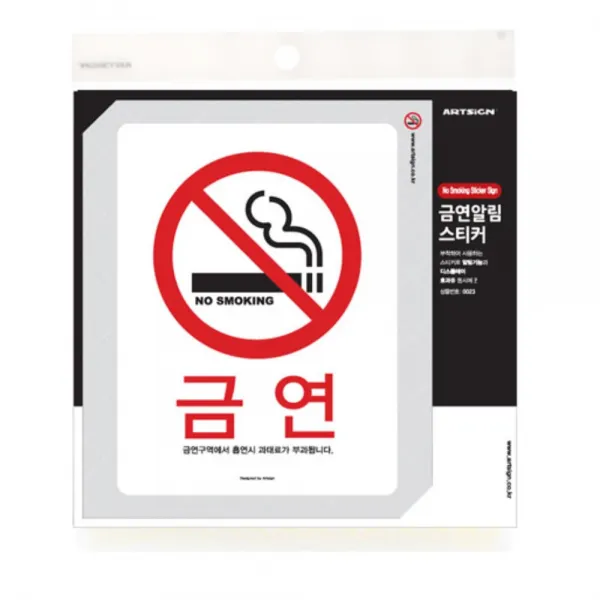 픽토그램 공공건물 금연 스티커 120x160 고객안전, 단일상품
