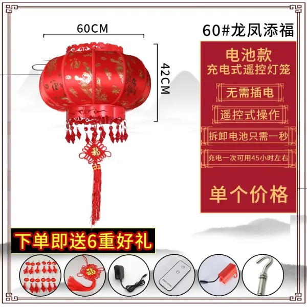 하지 않다 플러그를 뽑다 대문 장식 진홍 있음 진주쌀 스핀 등 충전 한쌍 60 용과 봉황이 복을 더하다. （조