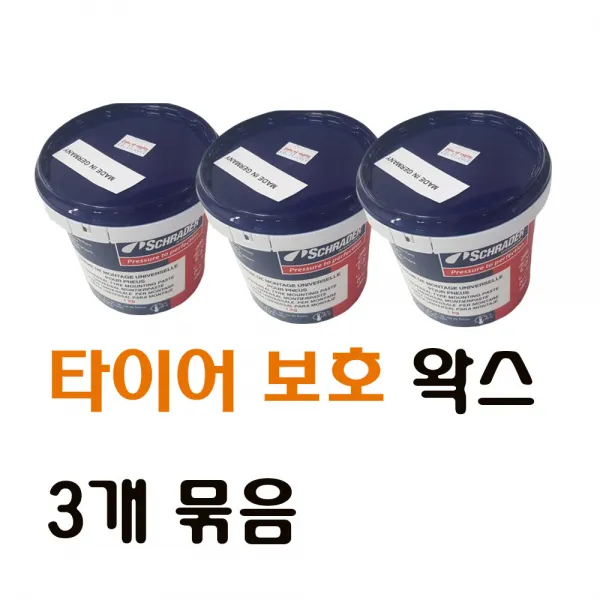 슈레더 타이어 관리용 WAX 왁스 1KG, 1개
