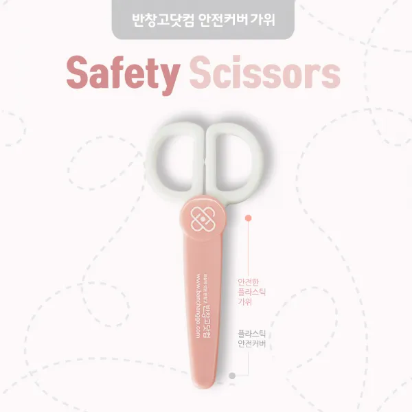 반창고닷컴 플라스틱커버 안전가위