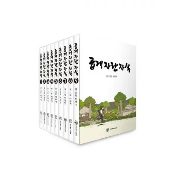 [영컴/필통증정] 곱게 자란 자식 박스 세트 전9권