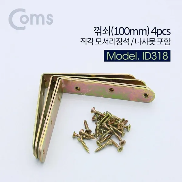 현스토어 Coms 꺾쇠 100mm 4pcs 직각 모서리 장석 나사못 나사 못 세트