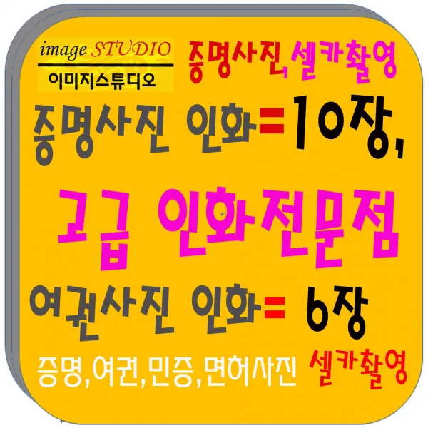 증명사진 포토샵100%>>당일발송<<민증 여권 증명사진만들기 고급인화지 열처리 사진컷팅 제단 작업까지. 8.정장 의상 합성 "추가구성"상품 "단독구매불가"