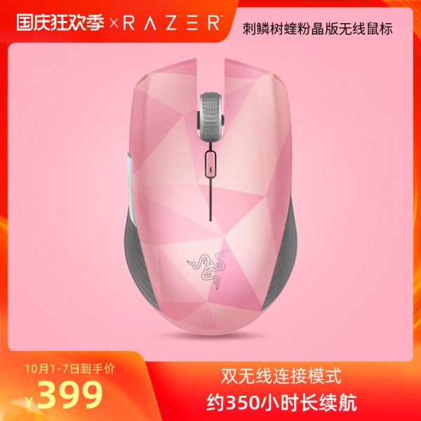 RAZER 뇌사 가시 비늘 나무 살무사 장미수정 판전 다투어 게임 명절 선물 여학생, 장미수정 마우스, 정부측 표기함