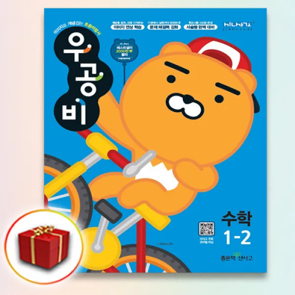 사은품♥ 신사고 우공비 초등 수학 1-2 1학년 2학기, 단일상품