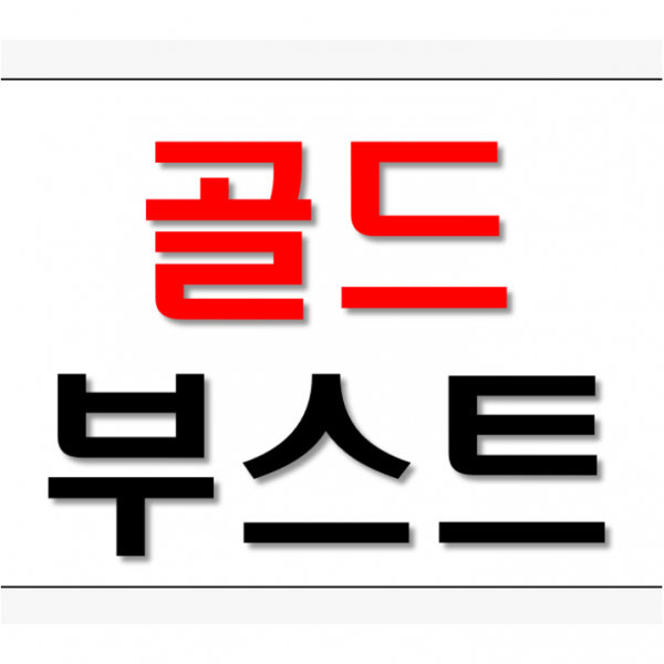  Mutatednationnutrition 골드부스트 하이타믹스1 하이브리드티 1 옵티머스펩타이드1 엘카1 알부타렉스 한국판1 단유 후 빠른 목표 도달 망고 알부타렉스한국판 추가x