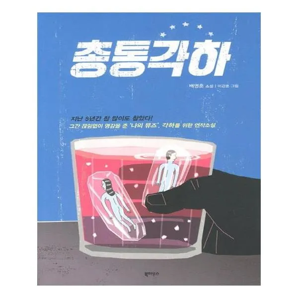 총통각하
