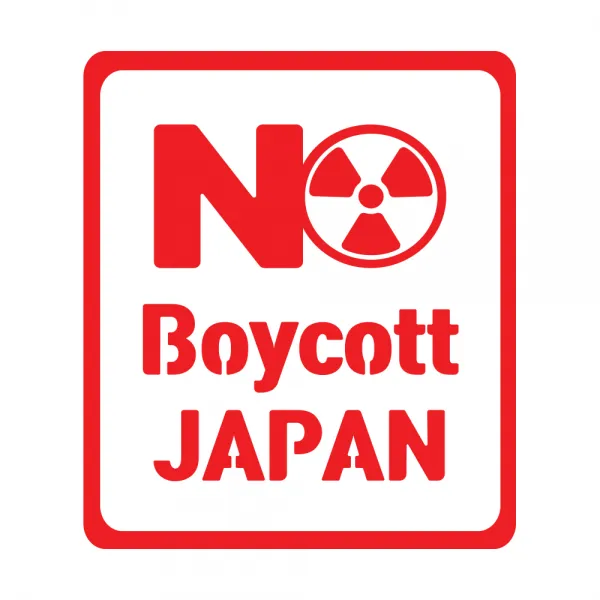 AM 일본 불매운동 스티커 type.2 NO boycott_japan 보이콧재팬, 유광블루
