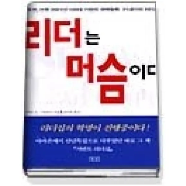 [개똥이네][중고-상] 리더는 머슴이다