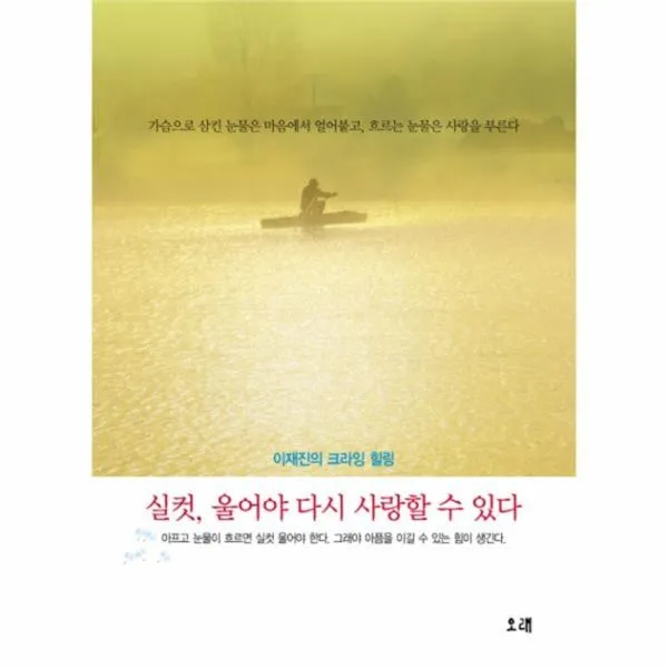 유니오니아시아 실컷 울어야 다시 사랑할 수 있다