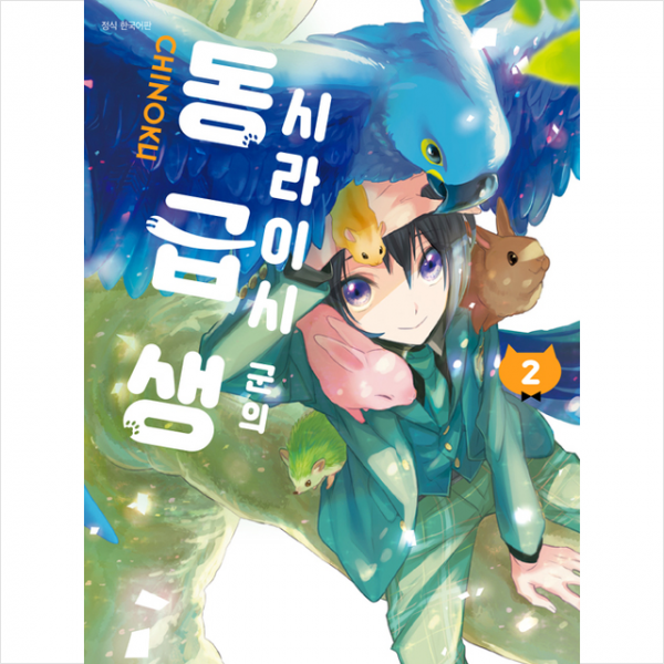 대원씨아이 시라이시 군의 동급생 2 +미니수첩제공