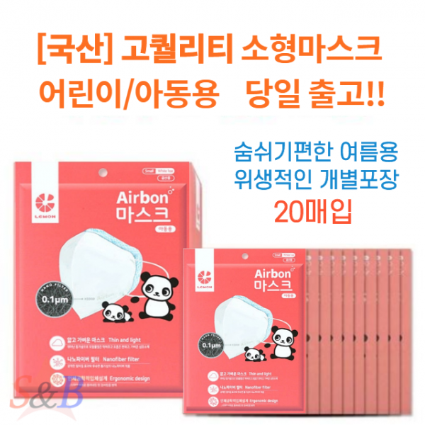 [국산] 에어본 마스크 소형 어린이 아동용 나노필터 일반 개별포장 이노센트 유한킴벌리 웰킵스, 20매입, 1개