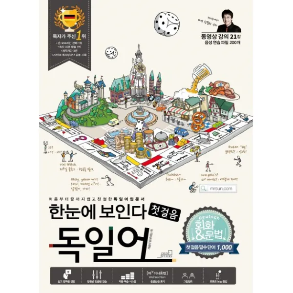 한눈에 보인다 독일어 첫걸음:처음부터 끝까지 쉽고 친절한 독일어입문서, Oldstairs(올드스테어즈)