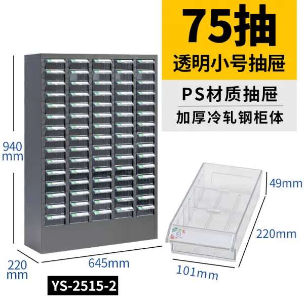 75흡입 부품함 견본함 금속수납함 전자회금함 부품함 75흡입 (투명소호 서랍길이 101* 깊이 220* 높이 49m 0.8mm), 단일상품