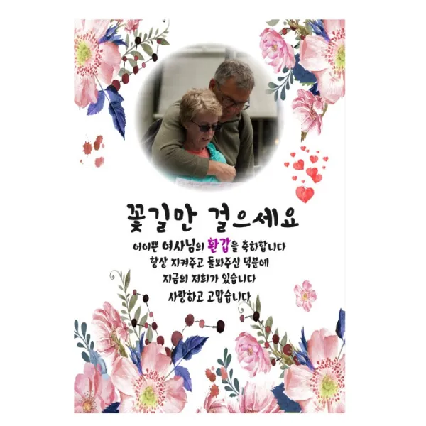 더파티트리 고희연 환갑 칠순 현수막 생신 사진 제작 플랜카드, 생신5-사진