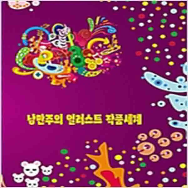  새책 낭만주의 일러스트 작품세계