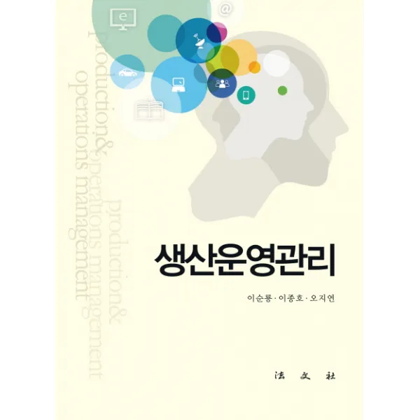 생산운영관리 법문사