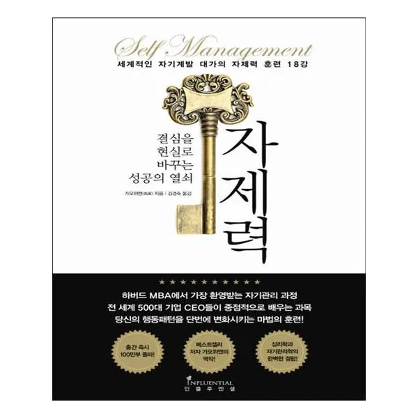 자제력 / 인플루엔셜