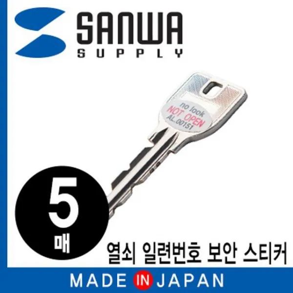 일반용 열쇠 보안 스티커 금고 일련번호 가리개 5매 촬영금지, 1개, 상세페이지참조()