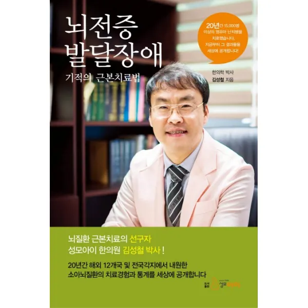 뇌전증 발달장애:기적의 근본치료법, 지식과감성