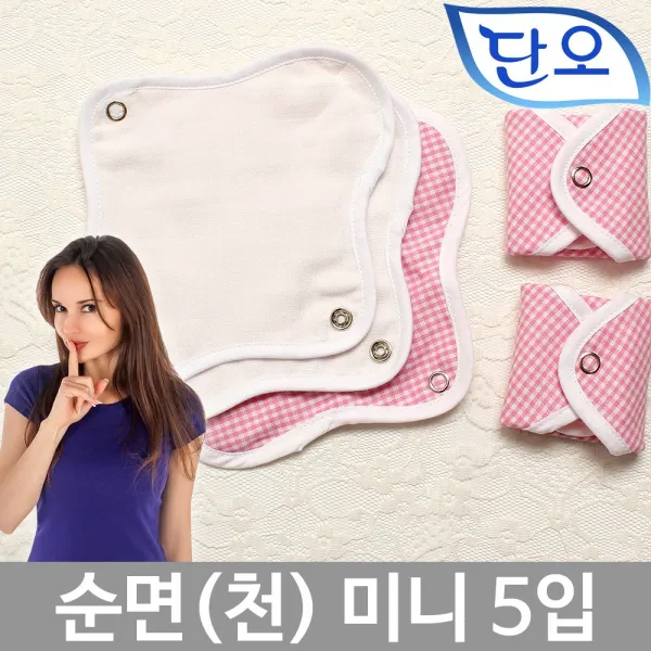 단오생리대 팬티라이너 소형 면생리대 1번