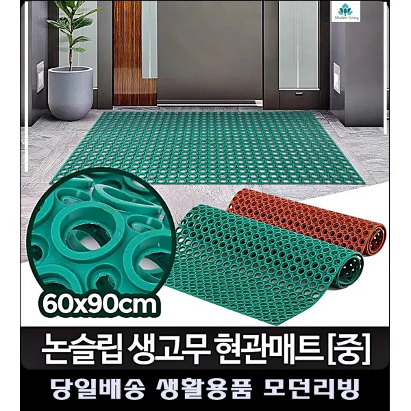 미끄럼방지 동사무소출입문 생활소품 바닥깔판 자취소품 장식소품 업소용발매트 현관발판, 생고무매트 녹색 중