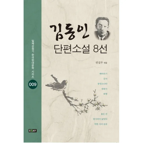 김동인 단편소설 8선, 북랩