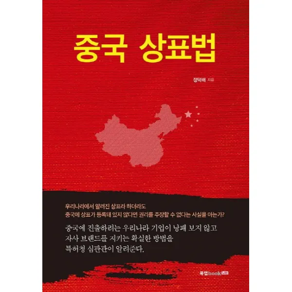 중국 상표법, 북랩