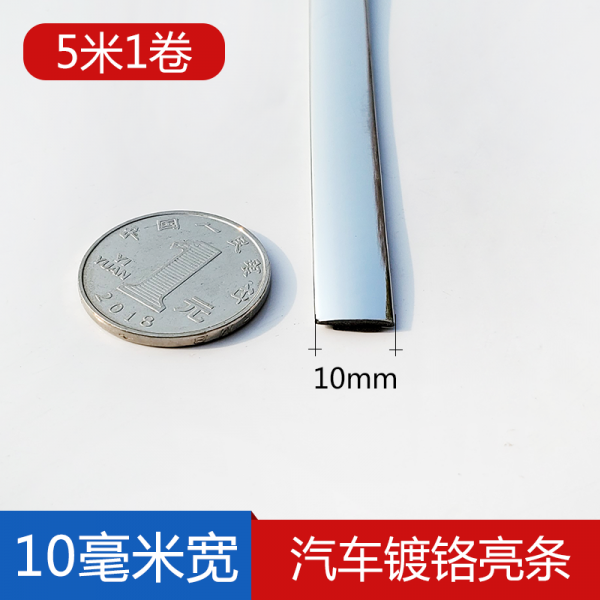 란다로마켓 차량기둥몰딩 육풍 영광스럽다 광휘 풍채 X2X5X6X7X 8 풍상 차유리 반사 스틱 크롬도금 문 옆충돌방지턱, 10 밀리미터 와이드 5메터 한 권