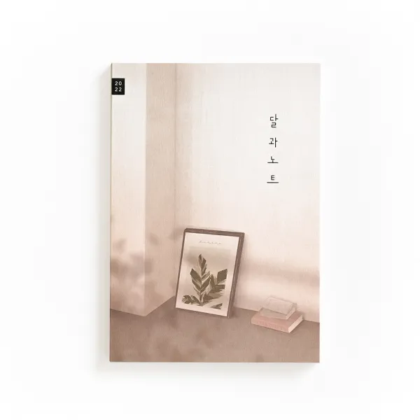 이든디자인 2022 달과노트 다이어리, 저녁무렵