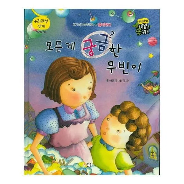 유니오니아시아 모든게 궁금한 무빈이 직업동화 내일을 꿈꿔요 양장본 HardCover
