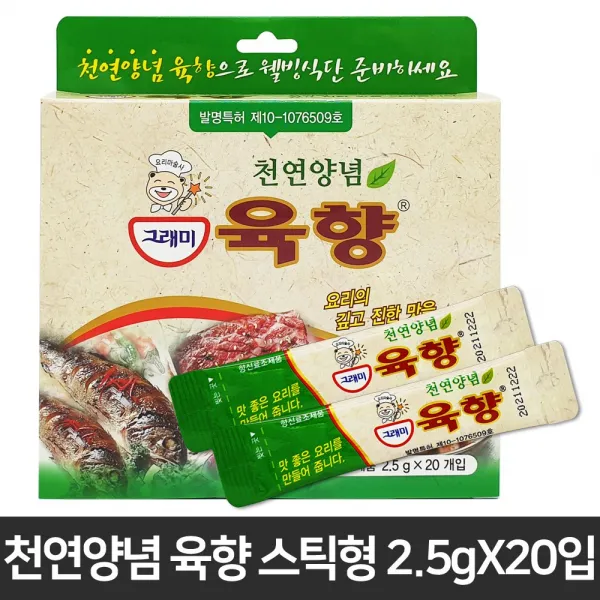 천연 연육제 숙성제 그래미 육향 x20스틱(황사마스크증정) 빠른 고기 잡내 제거 누린내 생선 비린내 김장 양념 고기 재울때 돼지갈비 주물럭 구이 요리 설탕대체 소스 마늘 생강 감초, 20개입