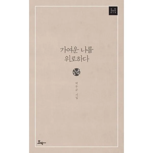 밀크북_2 가여운 나를 위로하다, One color | One Size@1