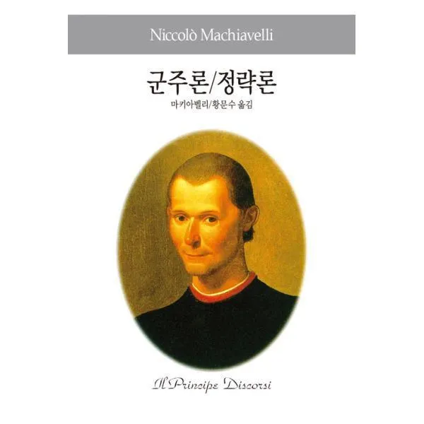 밀크북_2 군주론 정략론, One color | One Size@1