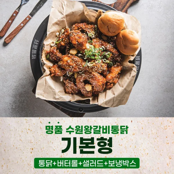 남문통닭 수원왕갈비통닭 기본형 뼈